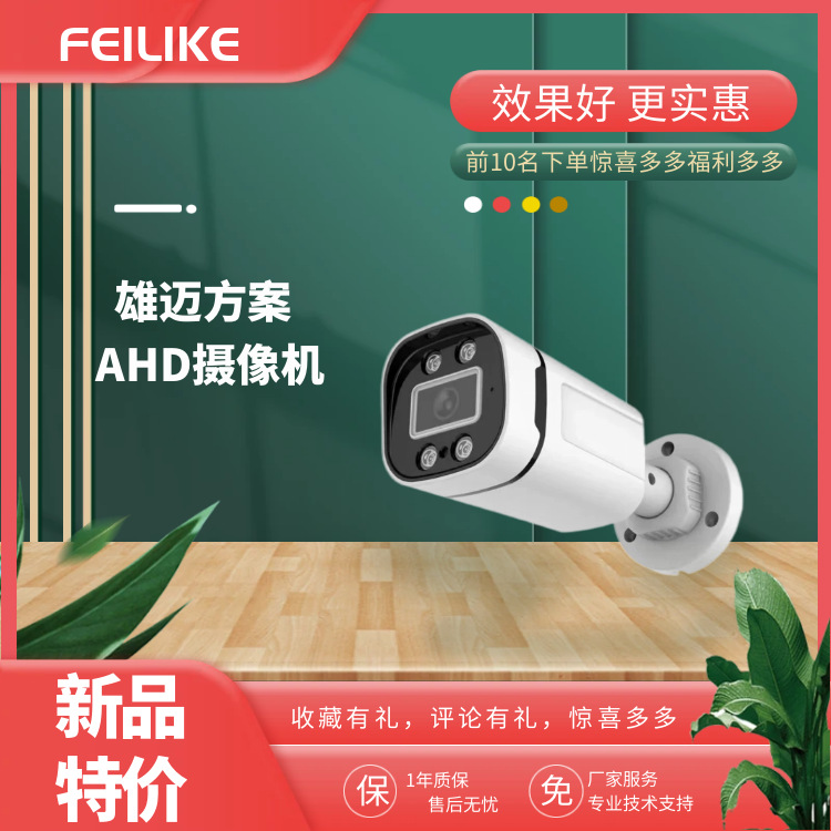 同轴AHDTVIXVI摄像机200万500万800万像素1080P5MP8MP