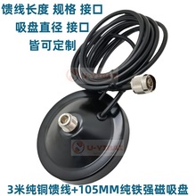 车载电台对讲机配件 3米线直径105mm强磁铁纯铁吸盘馈线 天线底座