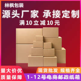 纸箱打包快递箱批发特硬纸箱子邮政长方形瓦楞搬家箱快递纸箱纸盒