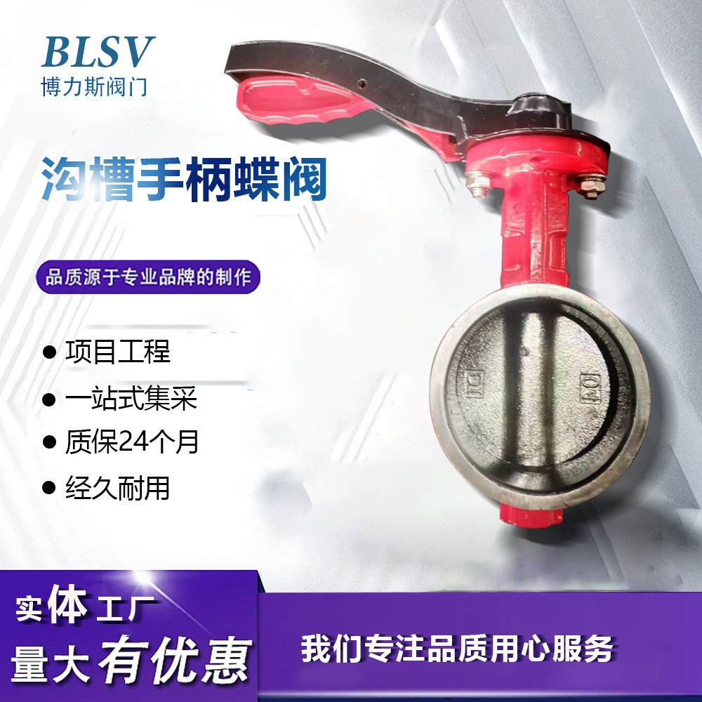 手柄沟槽卡箍蝶阀D81X-16球磨铸铁卡箍蝶阀 消防信号软密封蝶阀