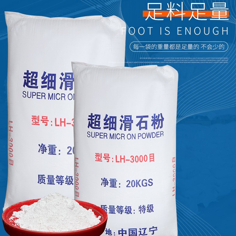 仓库现货  3000目辽宁滑石粉  橡胶 塑料 油漆用 批发价优