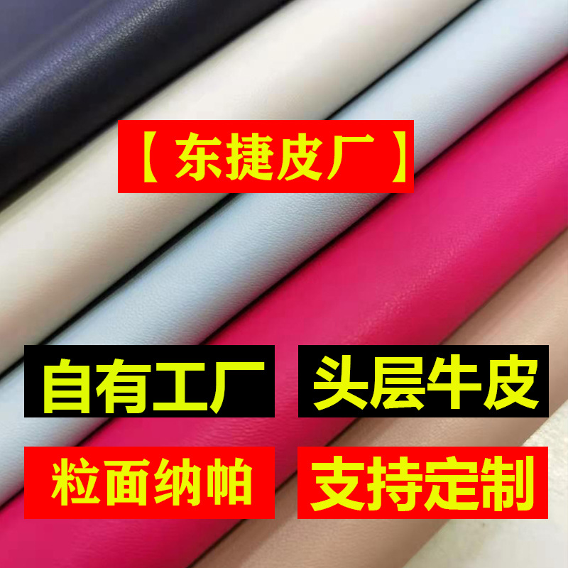 【东捷皮厂】粒面纳帕头层牛皮真皮革平纹面皮男包皮女包皮箱包皮