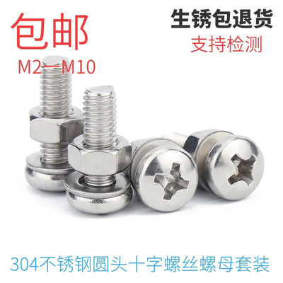 M3M4M5M6M8 Stainless steel 304 cross Round Screw Nut suit complete works of Pan head Screw rod Cap