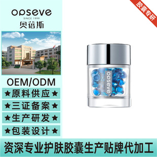 Customized OEM Blue Copper Peptide Sub-Throwing Essence OEM Moisturizing Tight Repair Anti-aging Soft Capsule Essence Processing