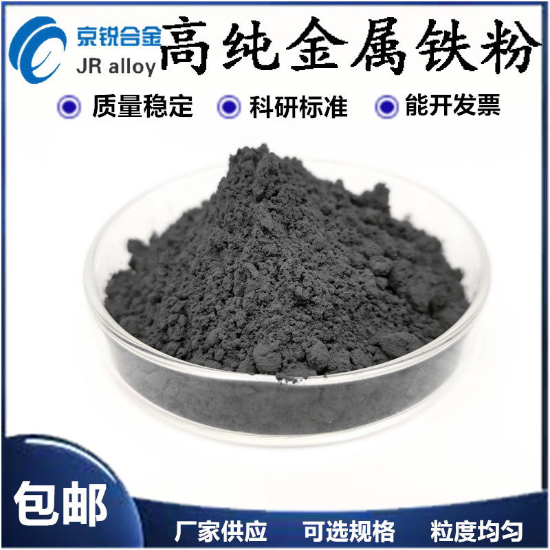 厂家直销高纯铁粉 球型雾化铁粉 喷焊喷涂铁粉 质量保证 量大优惠