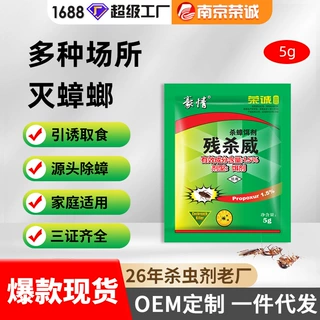 代发蟑螂药残杀威饵剂室内灭小强厂家批发灭蟑螂非无毒杀虫驱蚊
