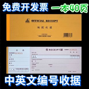 [包邮 编号收据 单联收据 中英文带存根联 收据本 财务单据40页/本]