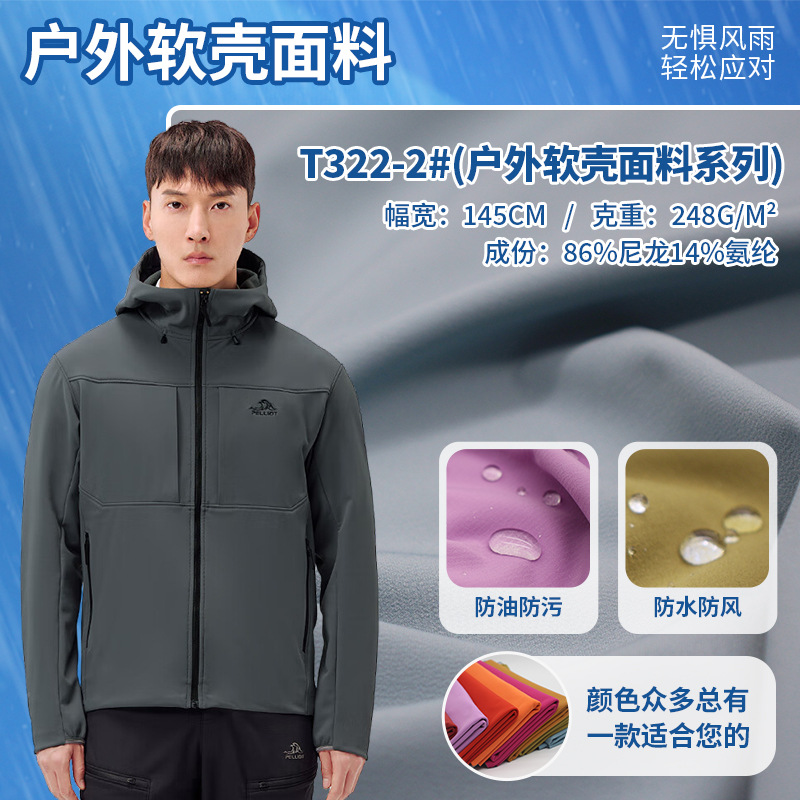 新款40D锦氨弹力尼龙软壳复合平绒 绒毛薄款加绒登山裤冲锋裤面料