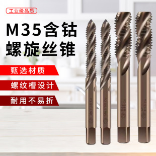 Tiangong Cobalt Spiral Machine Taps Stainless Steel Special Machine Coarse Tooth Taps M35 Material High Cobalt Spiral Groove