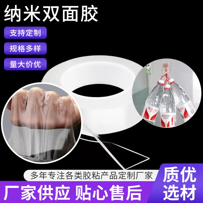 纳米胶带高粘度无痕挂钩胶亚克力双面胶带透明魔力胶防水胶