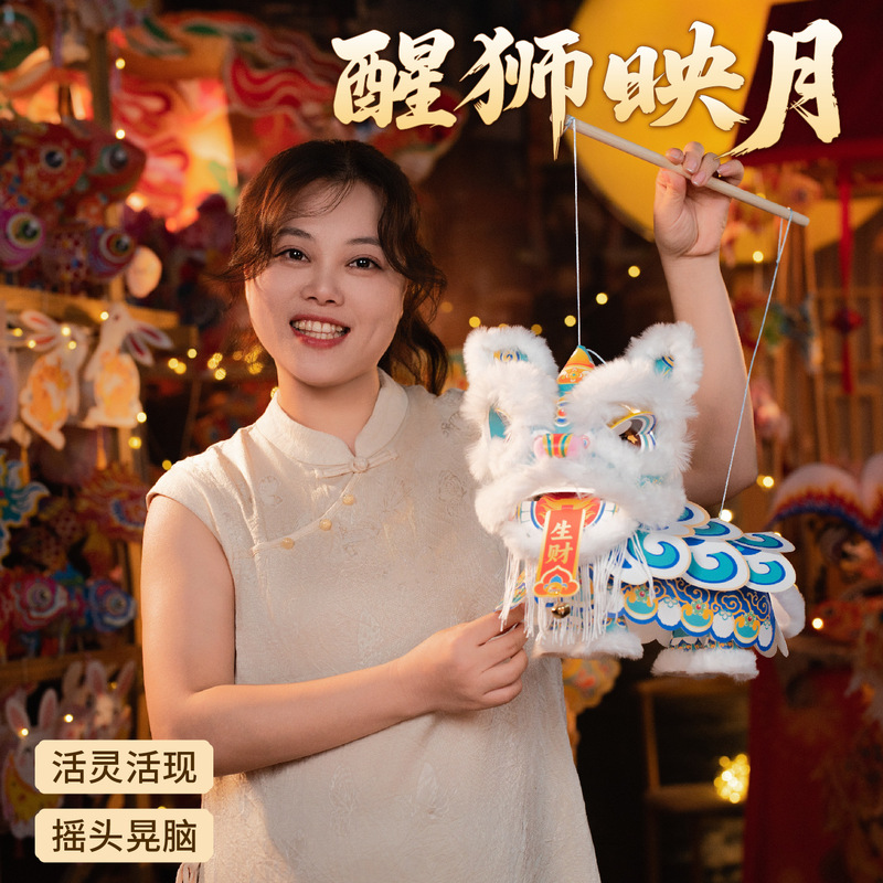 中秋节醒狮灯笼手工diy材料发光儿童2025新款幼儿园手提花灯活动|undefined