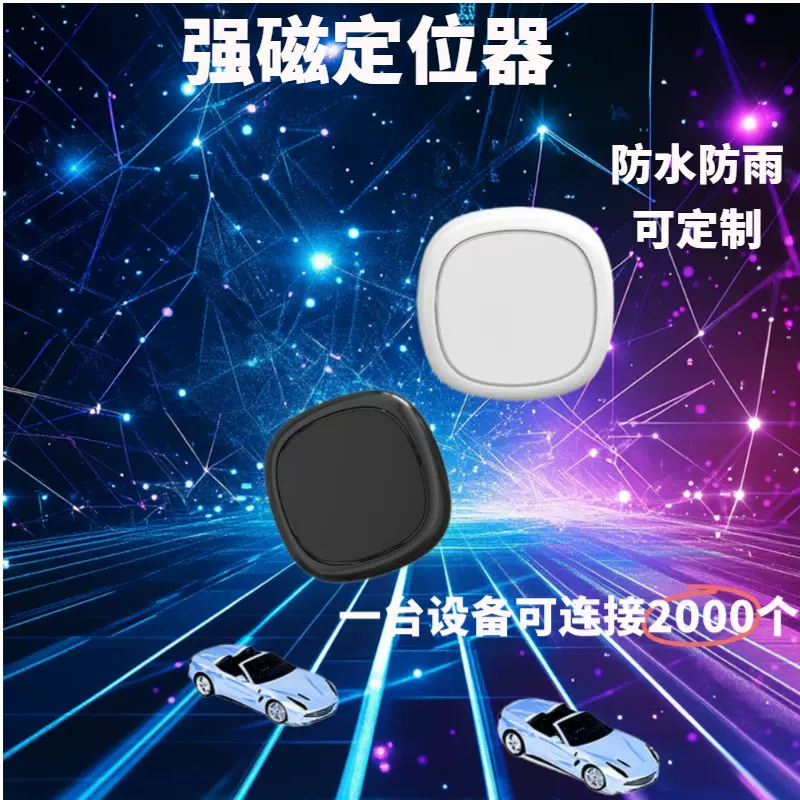 新款强磁定位车辆追踪器防盗神器车载GPS智能防丢通用款多台连接