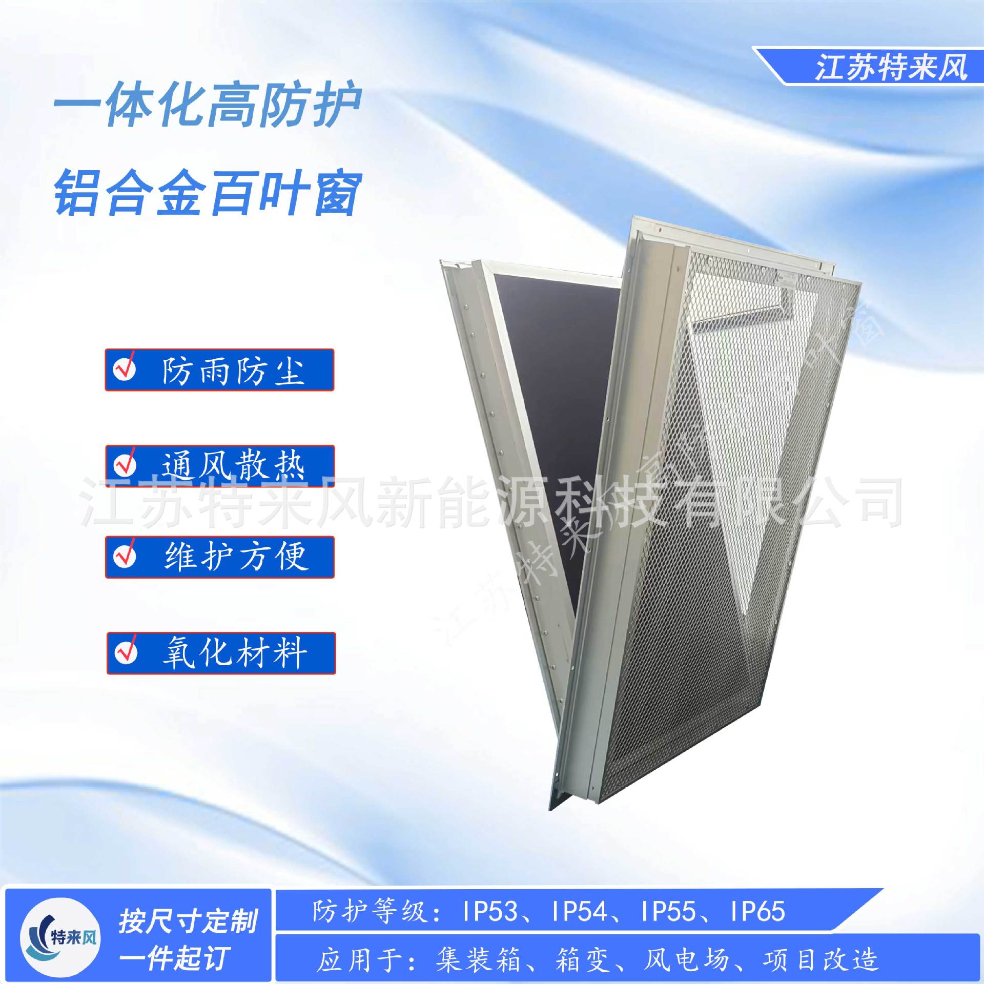 特来风新能源防雨防尘百叶窗