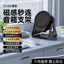 跨境无线感应蓝牙音箱手机支架磁感小音响桌面平板多功能音响支架