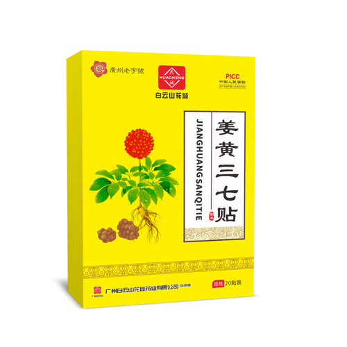 Baiyunshan Huacheng Turmeric Notoginseng Patch Home Mugwort Knee Shoulder Neck Lumbar Patch Knee Moxibustion Patch Manufacturer Wholesale