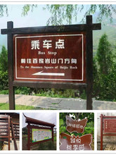 防腐木广告牌宣传栏公告栏景区指示牌介绍牌展示导览牌木质花草牌