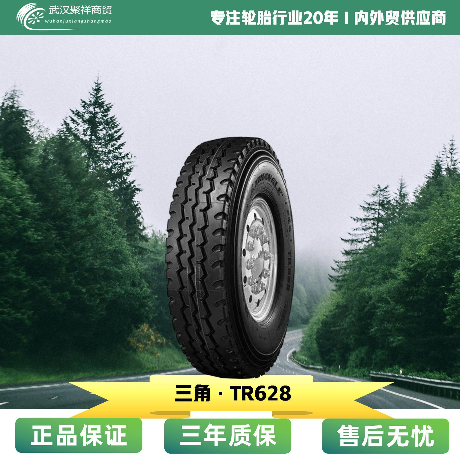 三角轮胎 12.00R24 TR628花纹轮胎