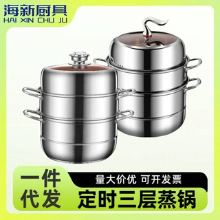 【现货速发】不锈钢定时蒸锅特厚三层蒸锅不锈钢蒸锅炉灶通用