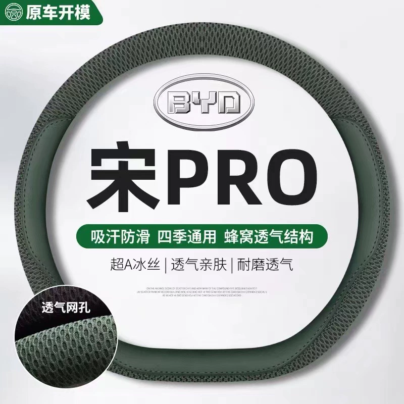 Применимо к 2022 BYD Song PR0dmi специальный чехол для рулевого колеса