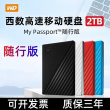 WD/西数移动硬盘随行版1T My passport西数2T 5T高速3适用