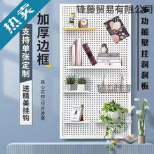 洞洞板带边框圆孔工具墙万能多孔挂板超市货架手机配件置物架