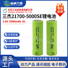 L21700-5000SE늳5000mah6C늄܇늹߰