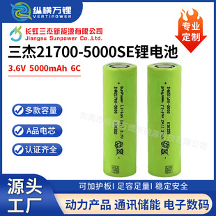 長虹三傑21700-5000SE鋰電池5000mah動力6C電動車電工具扳手電鋸