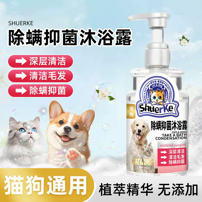 宠物沐浴露犬用抑菌除臭持久留香猫咪狗狗专用洗澡去污止痒天然
