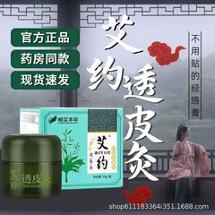 Aiyue経皮灸クリーム、本物のAiyue経皮灸クリーム、首、肩、腰、脚の経絡の健康維持に適しています、Aiyueハーブクリーム