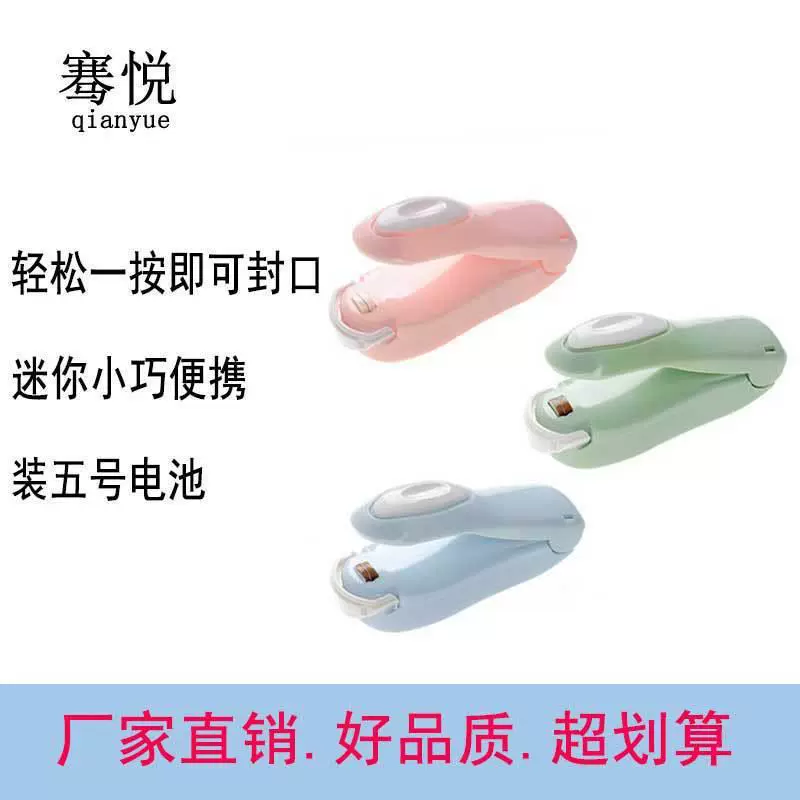 [热销便携迷你封口机 塑封机零食塑料袋密封机 家用手压热封机神器]