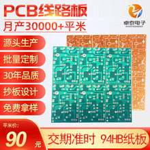 单面94HB纸基板厂家电源线路板生产PCB电路板厂家松香线路板加工