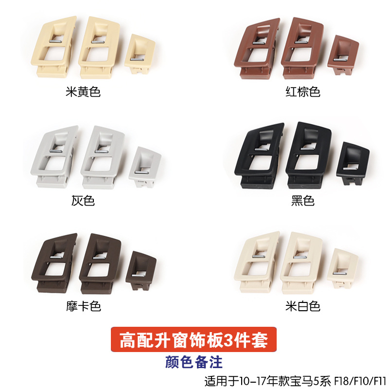 BMW – Armrest, handle, handle Inner Handle 520 - high-end-window-lift-trim-3-piece-set-note-color