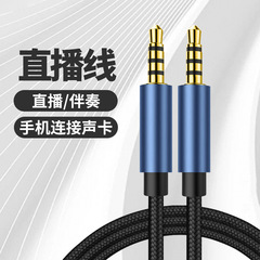 生放送線3.5mm金属伴奏線公対公音カード接続携帯電話k歌延長5メートル10メートル接続線