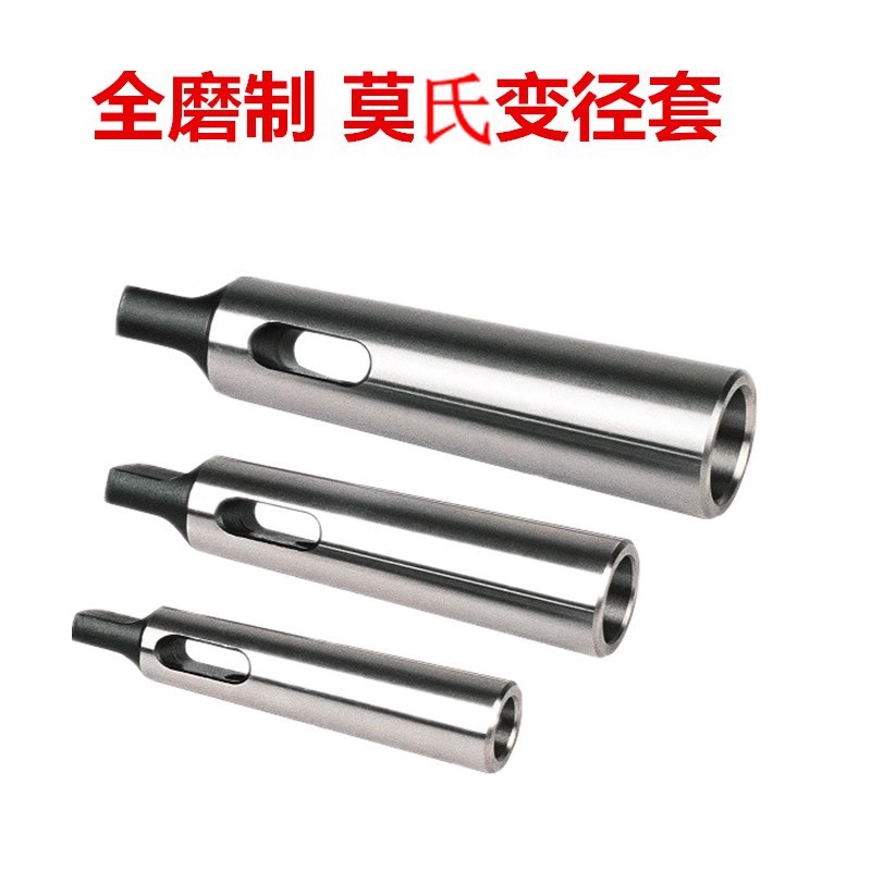 公鸡扁头莫氏钻套锥柄钻头延长套1-2-3-4-5-6号加长变径套刀具