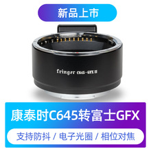 Fringer NF-GFX转接环AF/D/G/E单反镜头转中画幅二代自动对焦环