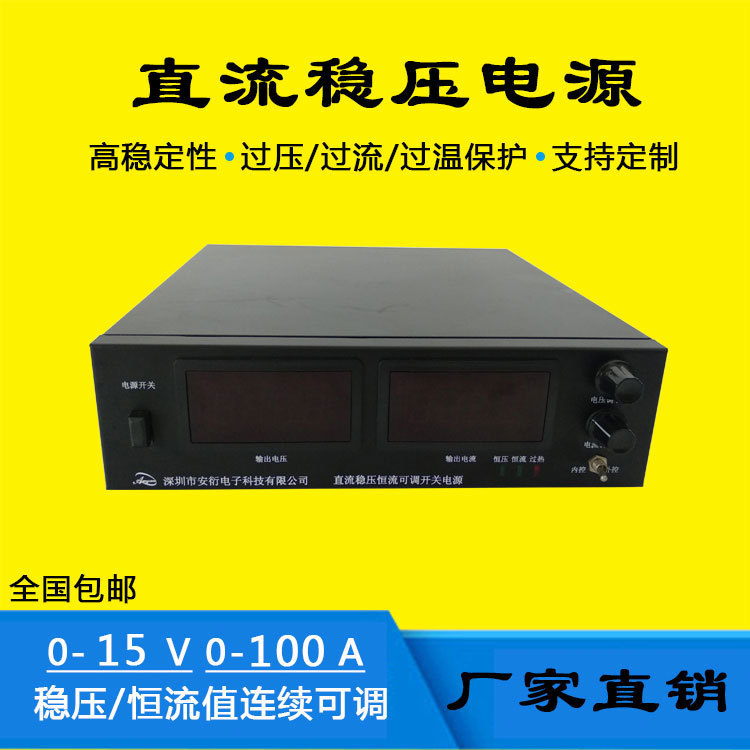 0-15v0-100A恒压恒流可调开关电源 石墨烯电源 15伏100安电源