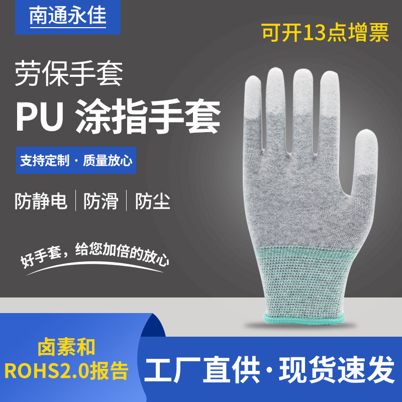 碳纤维PU涂指劳保手套 工厂无尘作业手套 防静电耐磨手套加工定制