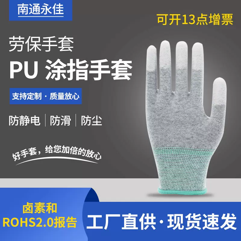 碳纤维PU涂指防静电手套 工厂无尘作业手套 防静电涂指手套加工定