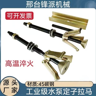 In-Stock Water Pump Stator Puller Extractor Iron Core Puller 370W 750W Inner Hole Removal Tool Carbon Steel Material