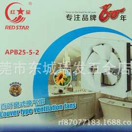 广州红星牌百页窗换气扇8寸全塑百页200MM抽风机换气扇排气扇通风