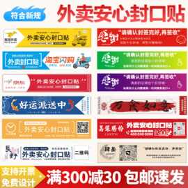 外卖封口贴美团通用打包袋不干胶封条奶茶餐盒防拆封签贴logo定制