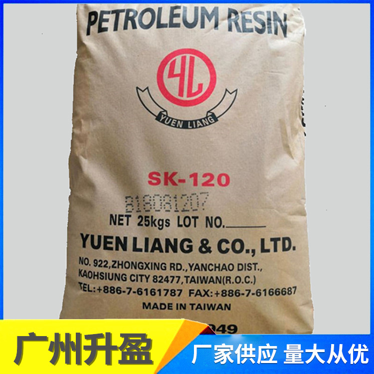 广州供应台湾元良碳九石油树脂SK-120 石油树脂C9软化点120