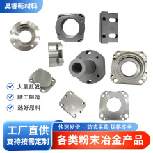 粉末冶金制品机床配件紧密五金零部件金属制品粉末注射成型批发