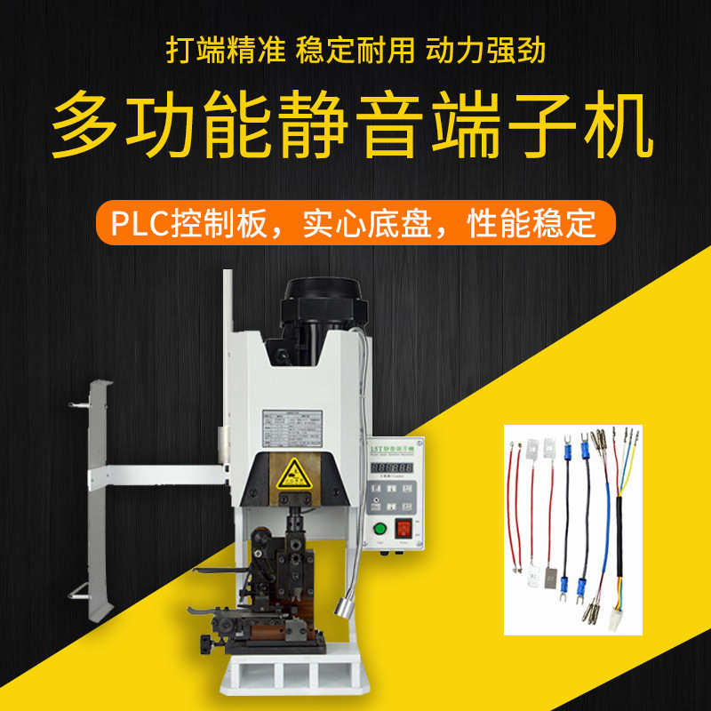 厂家直供超静音端子机 端子压接机 变频省电耐损超静音端子压着机