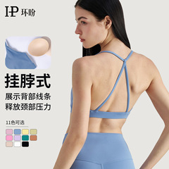環攀（ホンパン）ホルターネックスポーツブラフィットネスベスト女性用、パッド入りで通気性があり、美背デザイン、細肩紐ヨガブラ