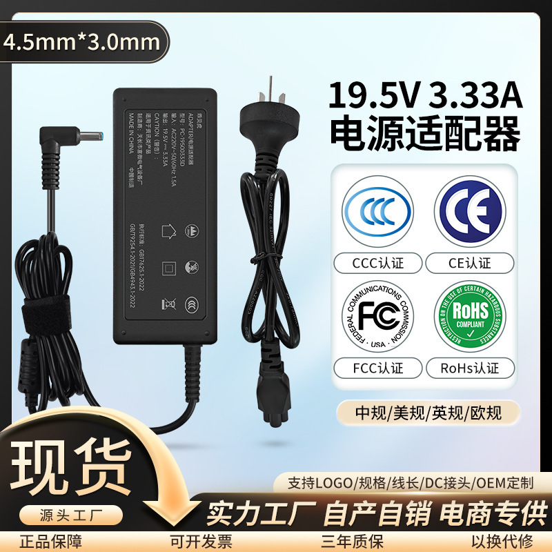 Suitable for Hp Laptop Power Adapter 19.5V3.33A 4.5*3.0 Charger Cable