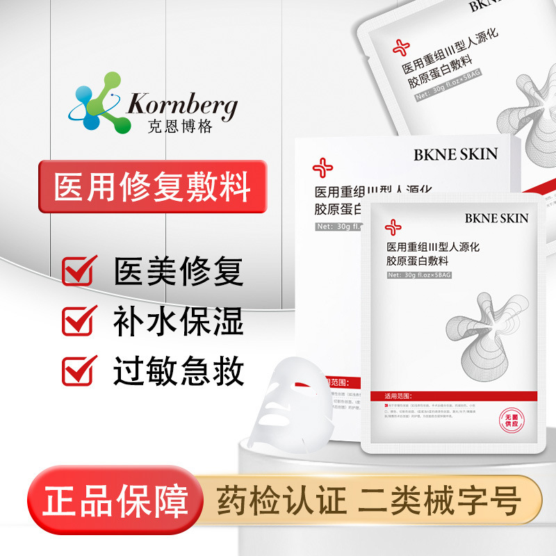 Mechanical font type II recombinant collagen dressing hydrating sterile repair sensitive skin acne marks medical mask
