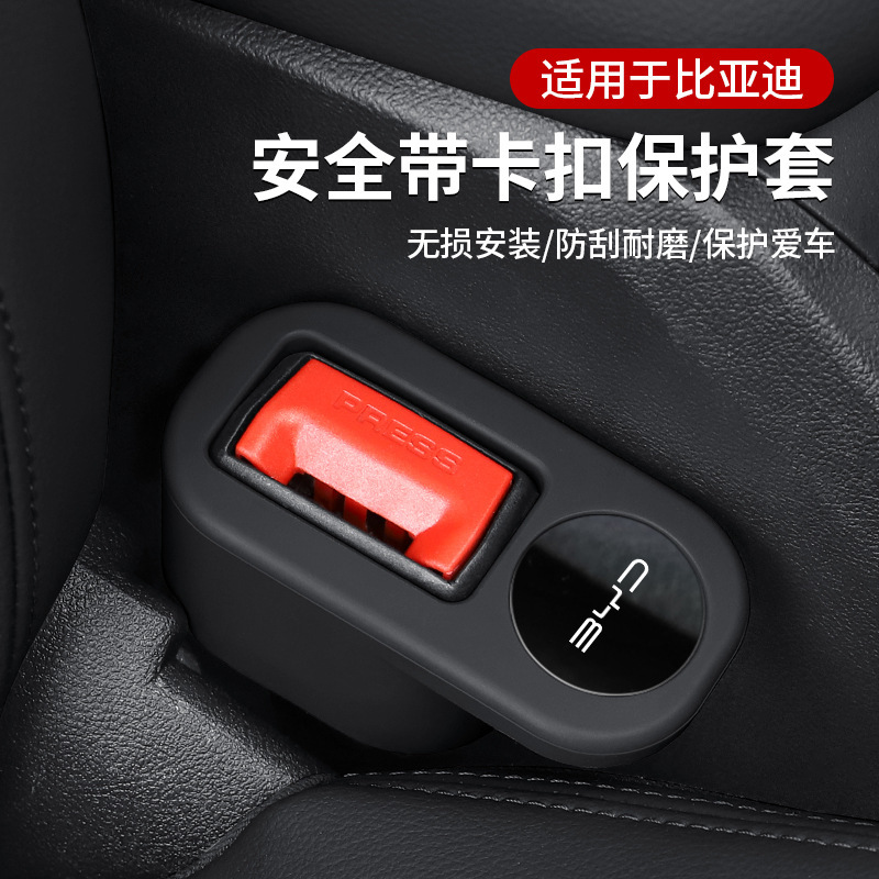 Applicable to BYD Han ev Tang dm/Qin PLUS/Song pro/MAX/Yuan safety belt socket protective sleeve retainer