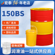 进口150BS基础油 工业级润滑桶装原料加氢白矿物机油 液态150粘度