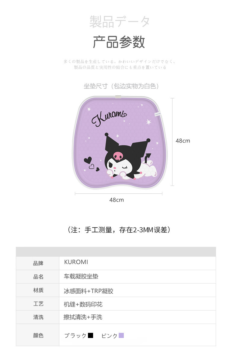 Kuromi Car Seat Cushion Summer Cooling Cushion Breathable Honeycomb Gel Silicone Goddess Single Driver Cooling Seat Cushion